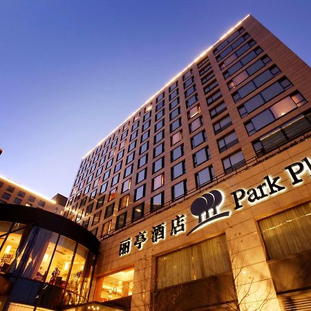 ホテル パーク プラザ 北京 ワンフージン エクステリア 写真